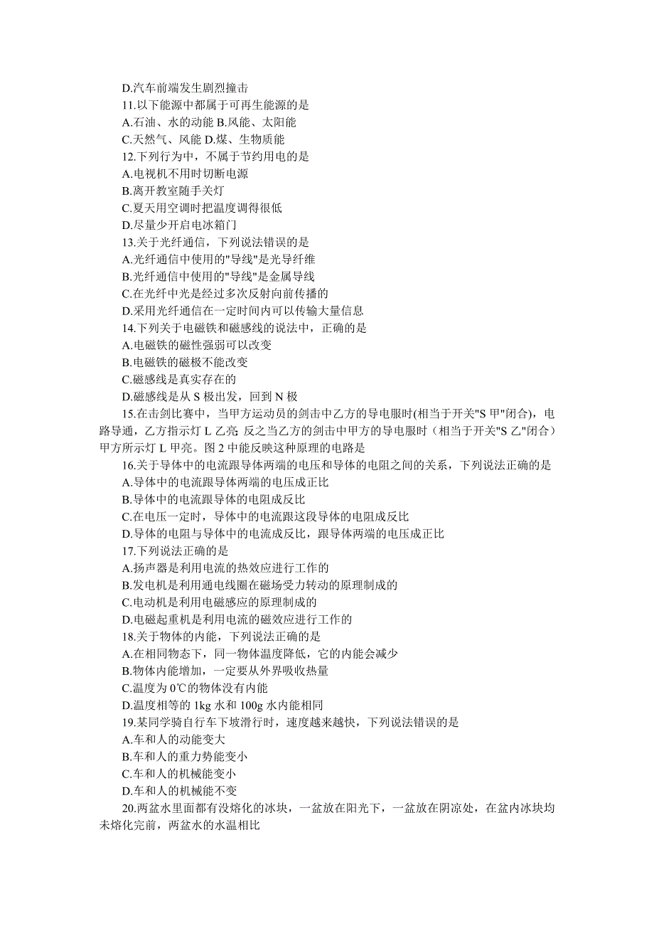 湖北省宜昌市2011年中考物理试题.doc_第2页