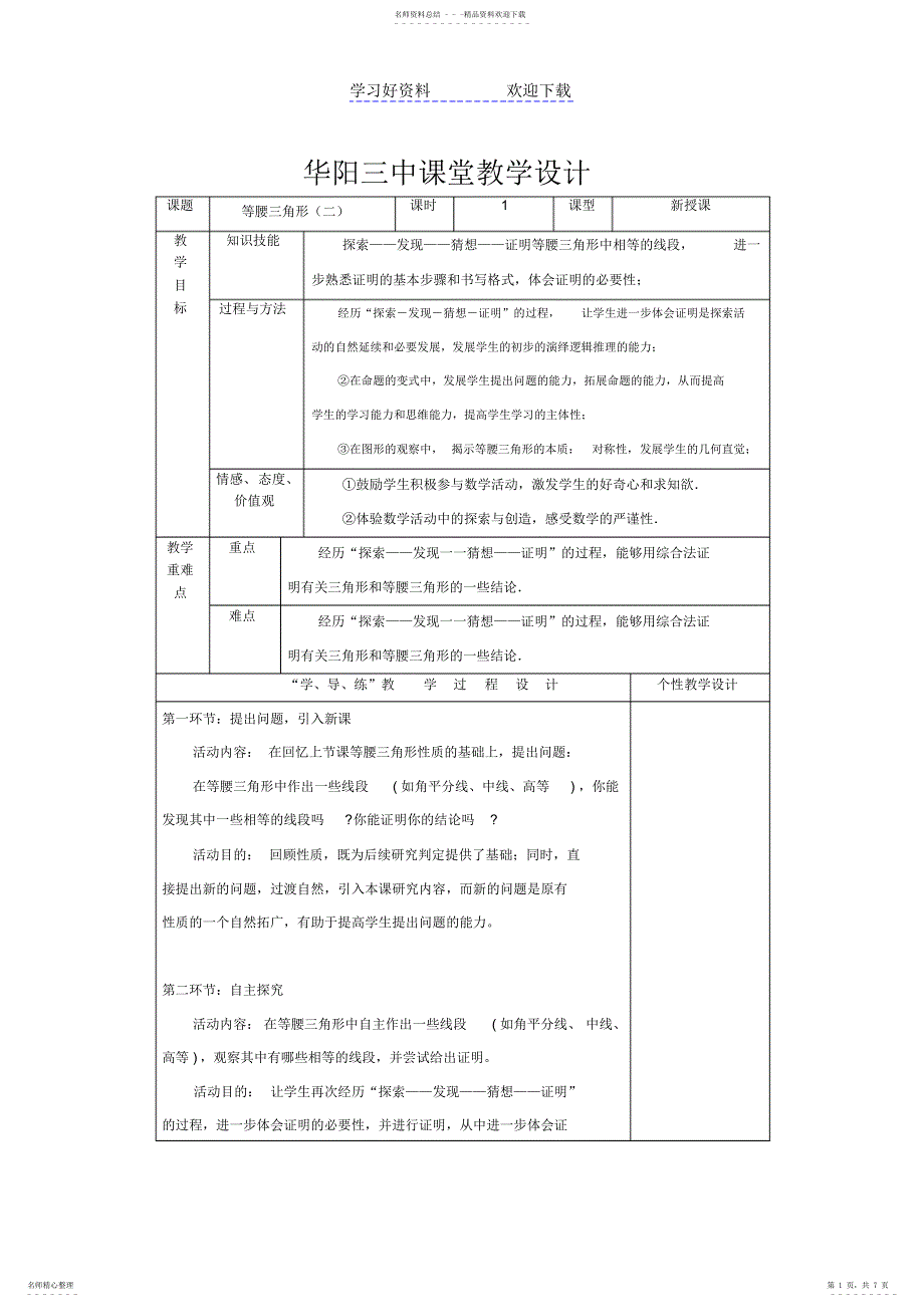 2022年2022年华阳三中课堂教学设计_第1页