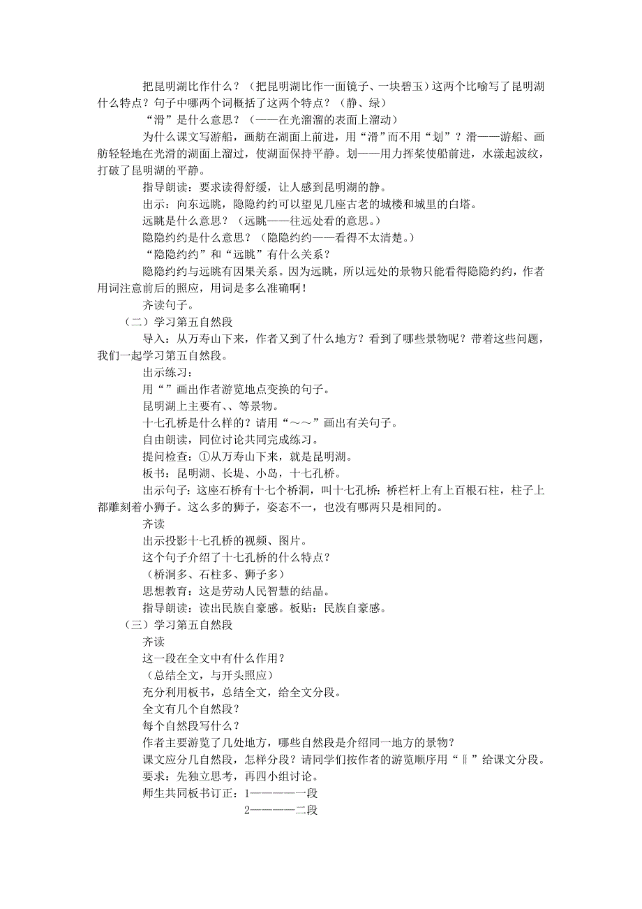 18、《颐和园》教学设计.doc_第2页