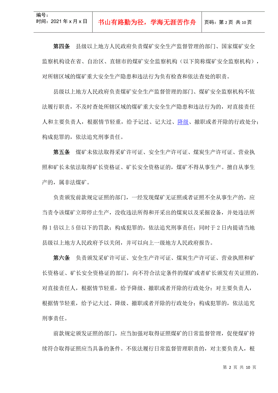 国务院关于预防煤矿生产安全事故的特别规定(doc9)_第2页