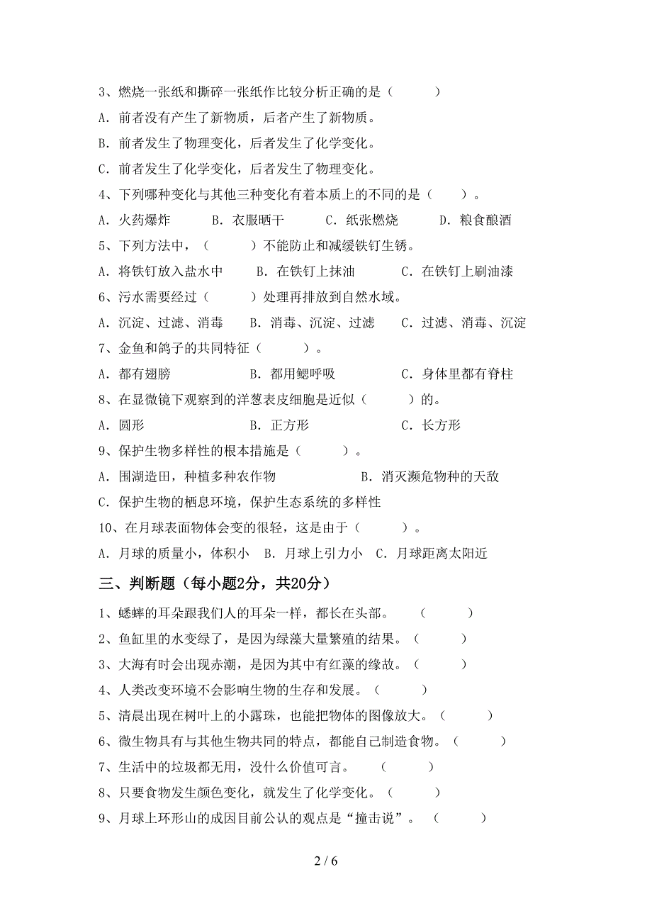 新人教版六年级科学(上册)期中试卷(带答案).doc_第2页