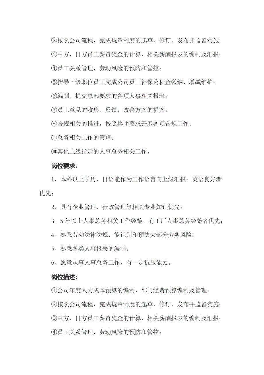 2022人事总务岗位职责3篇_第2页