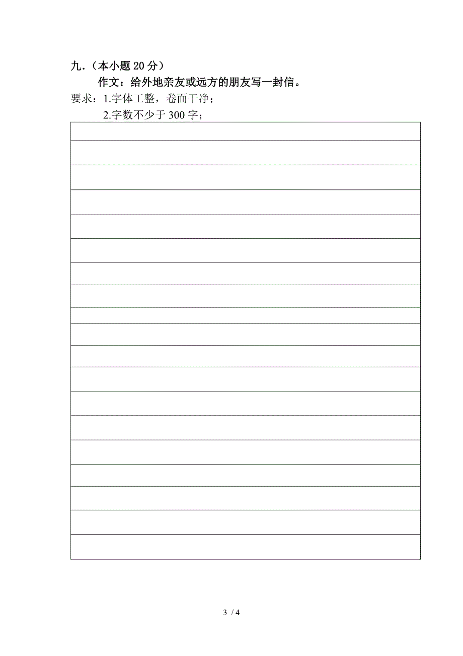 八年级汉语第二单元考试试卷_第3页