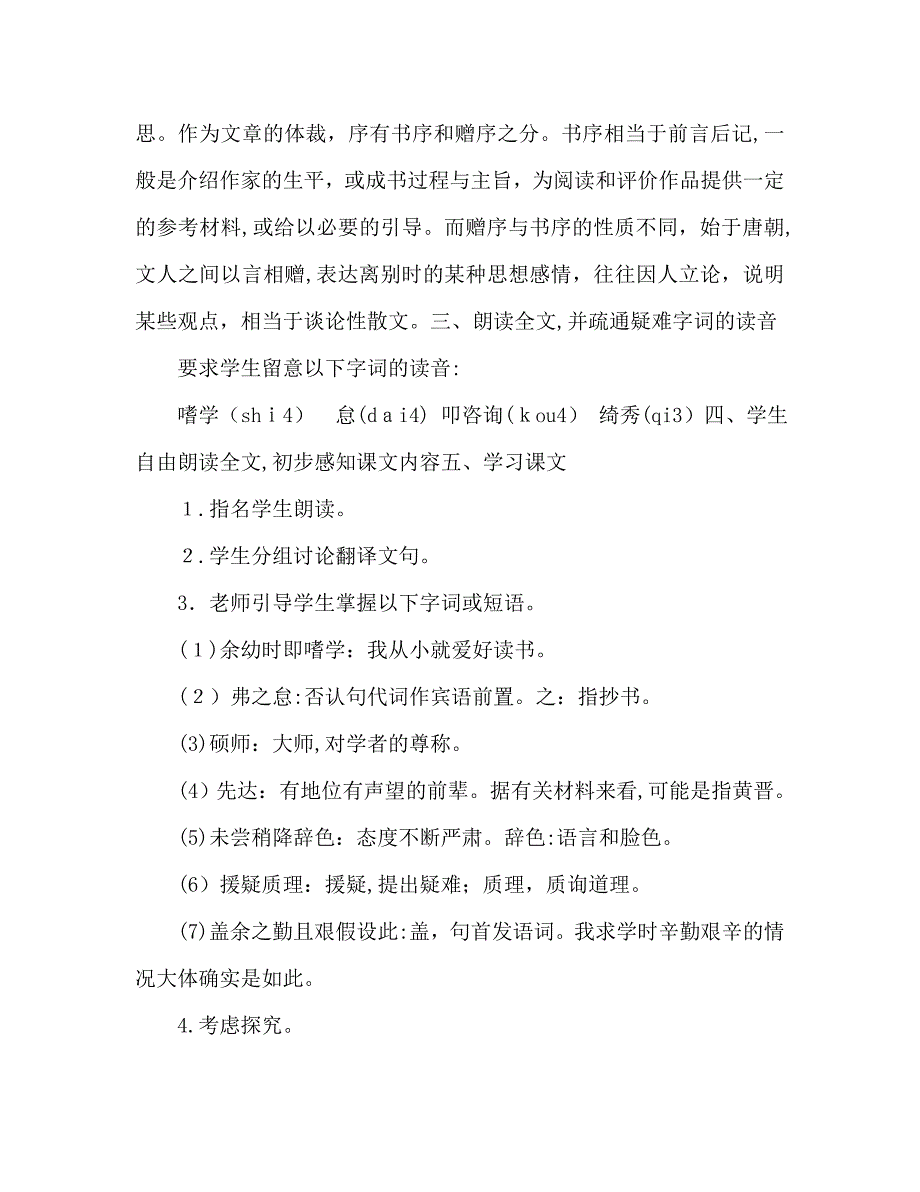 教案人教版八年级下册语文第24课送东阳马生序_第3页