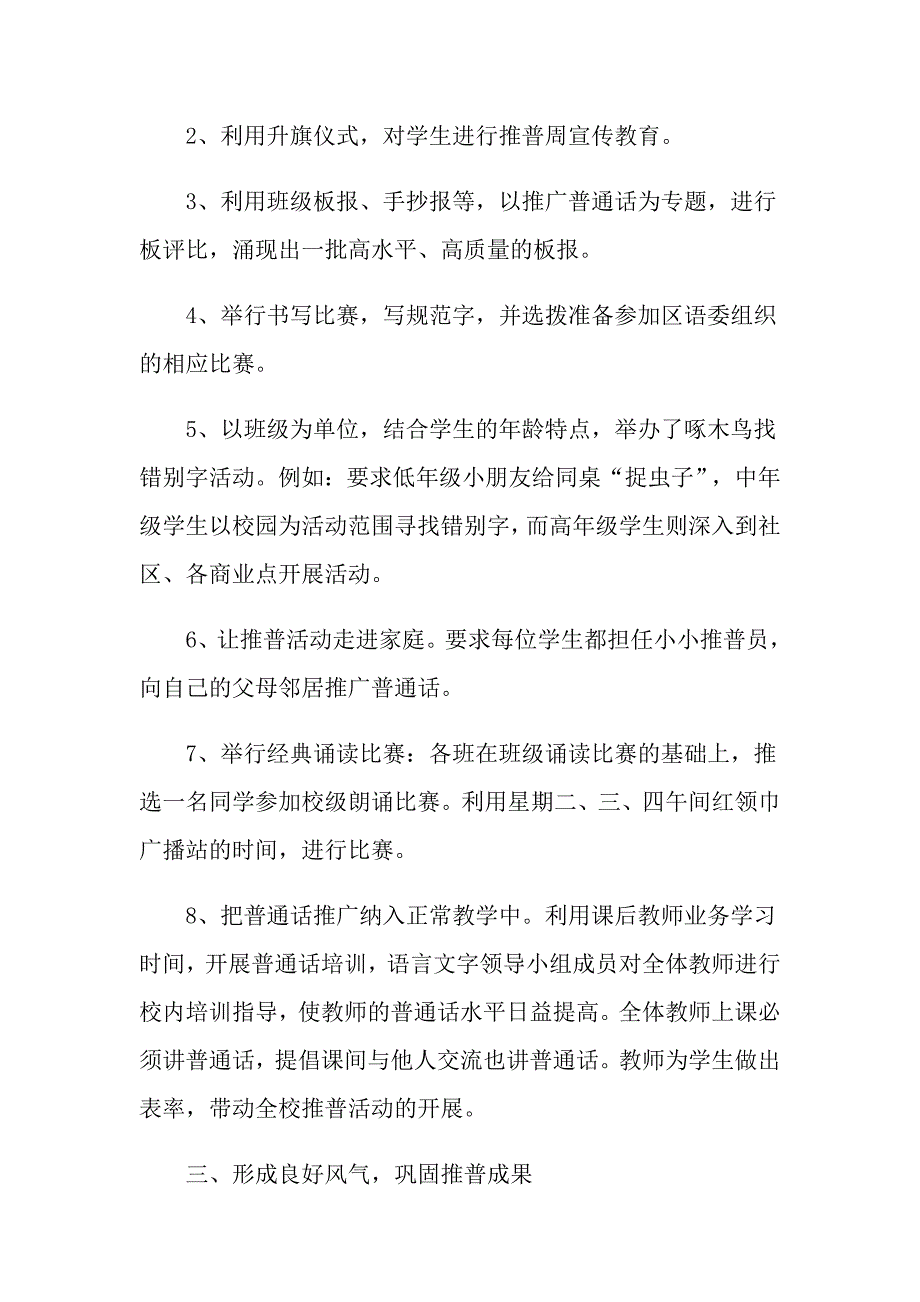 学校教师教学反思_第2页