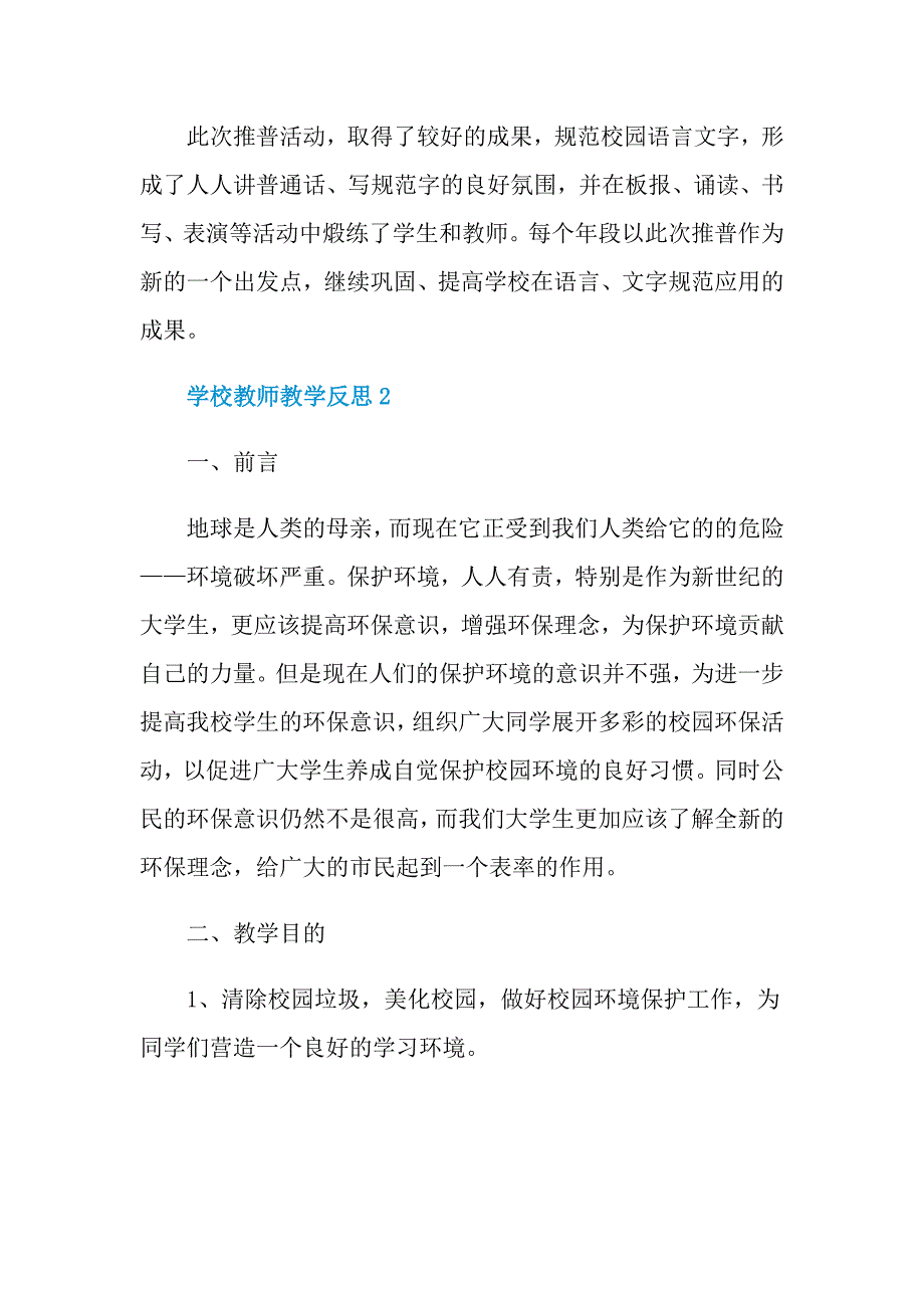 学校教师教学反思_第3页