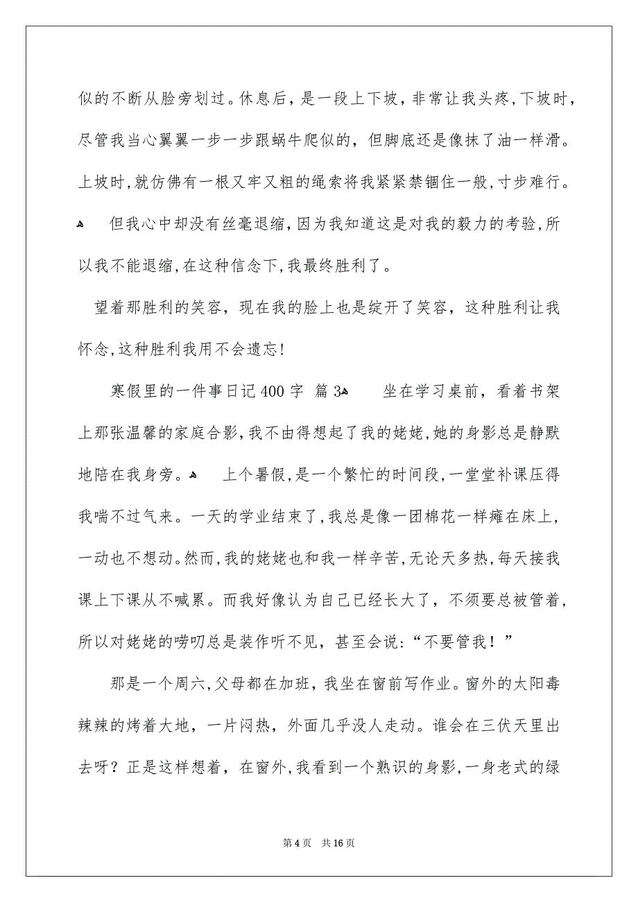 寒假里的一件事日记400字精选14篇_第4页