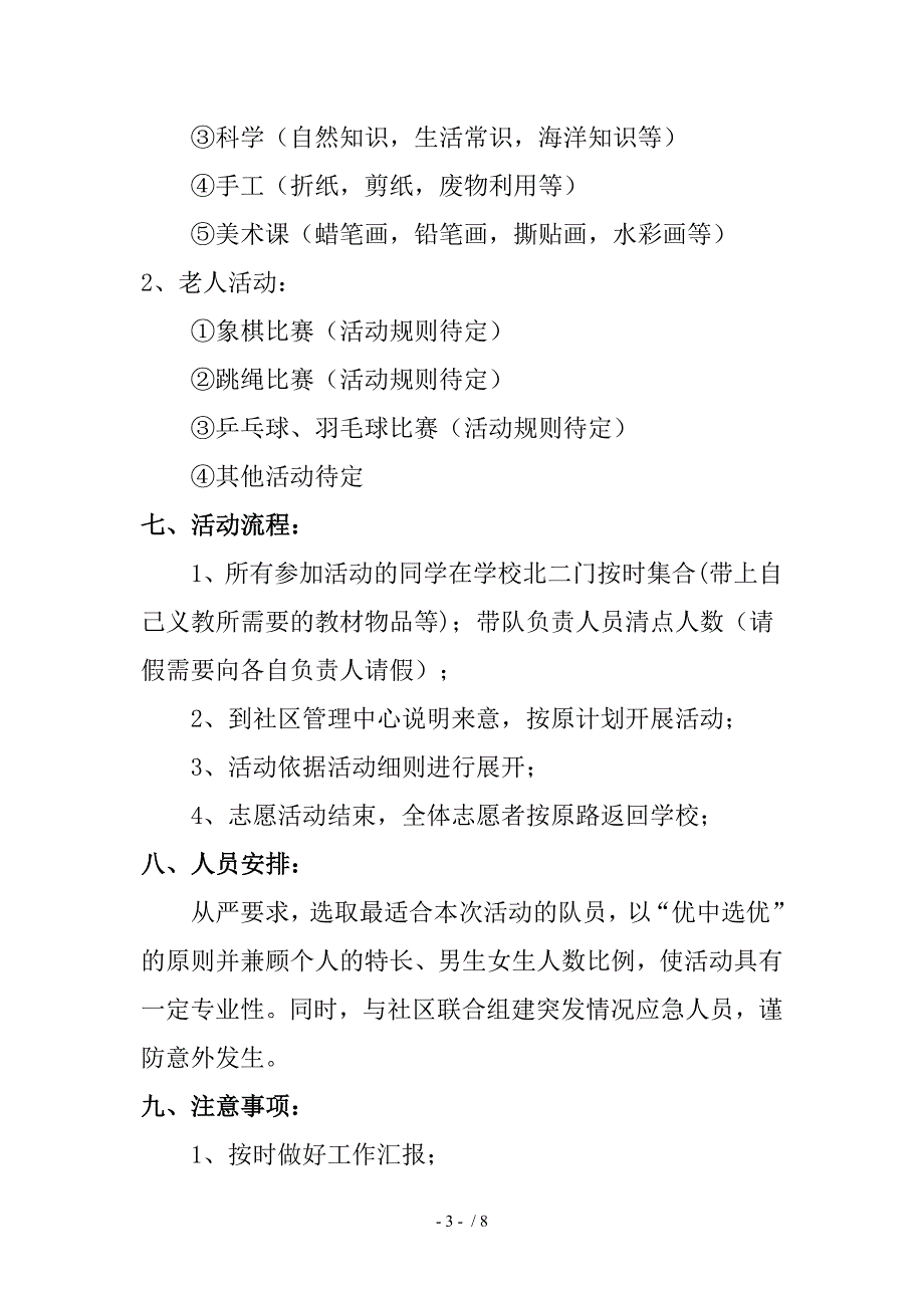 社区志愿者活动-策划书_第4页