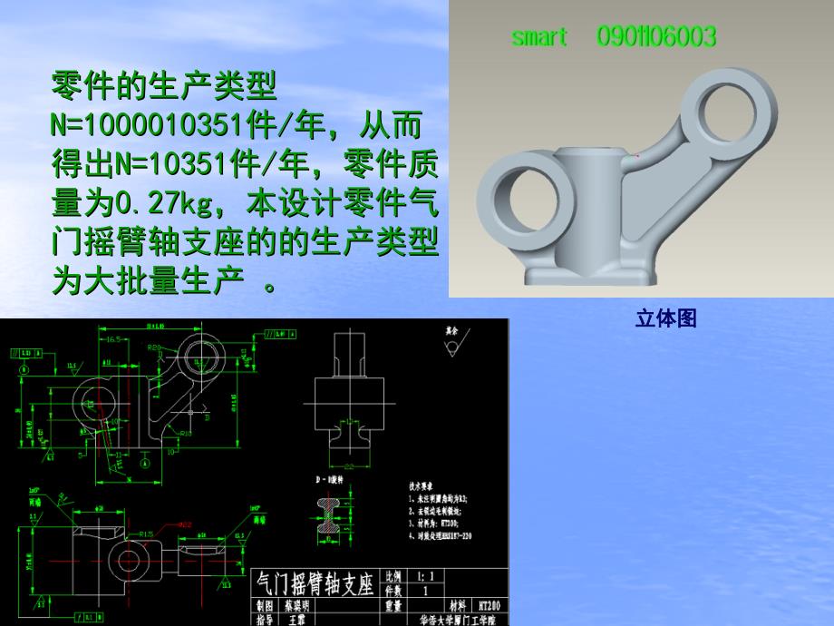 气门摇臂轴支座_第4页