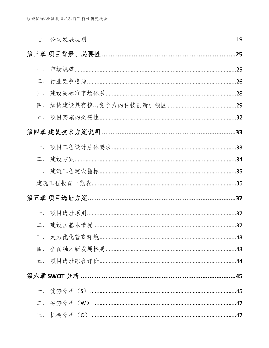 株洲扎啤机项目可行性研究报告（范文参考）_第2页