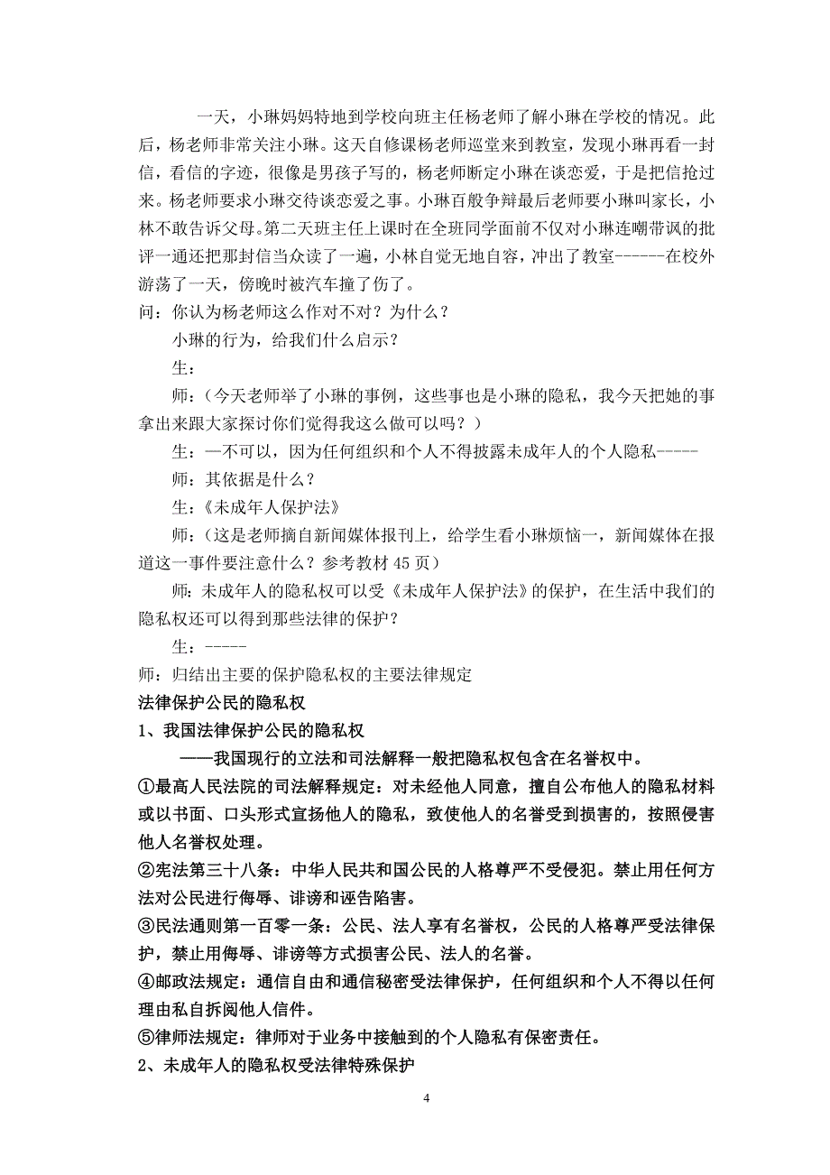 63保护个人隐私教案（第一课时）_第4页