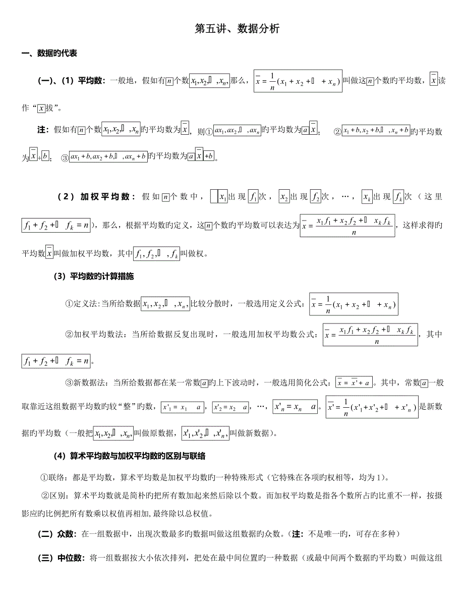 2023年初中数学数据分析知识点详细全面.doc_第1页