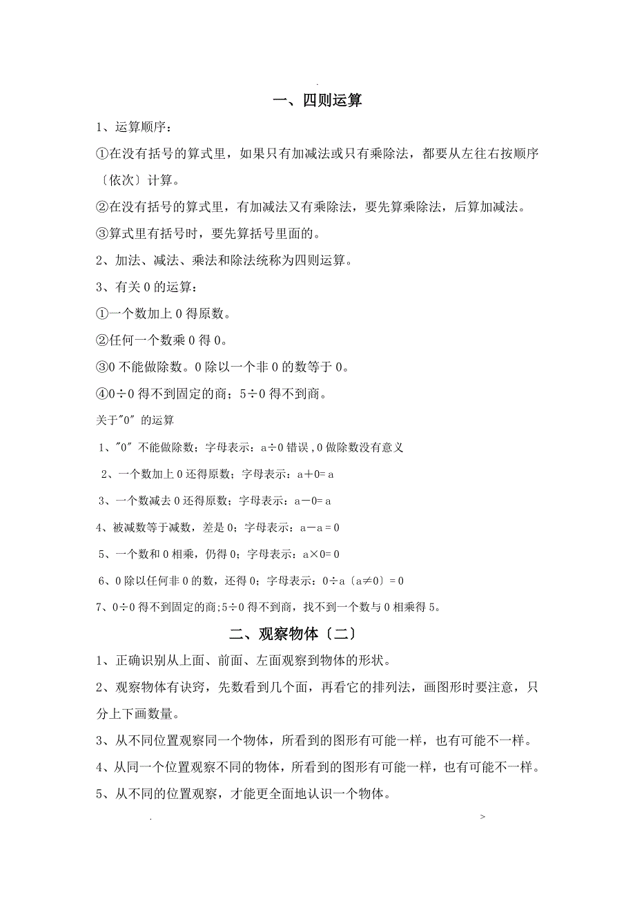 人教版小学四年级下册数学知识点归纳_第1页