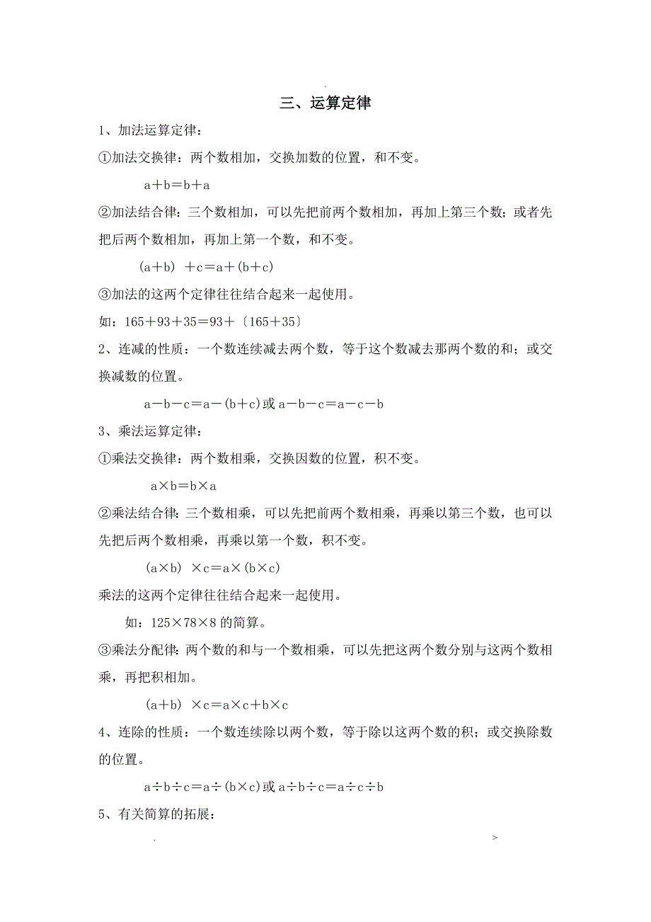 人教版小学四年级下册数学知识点归纳_第2页