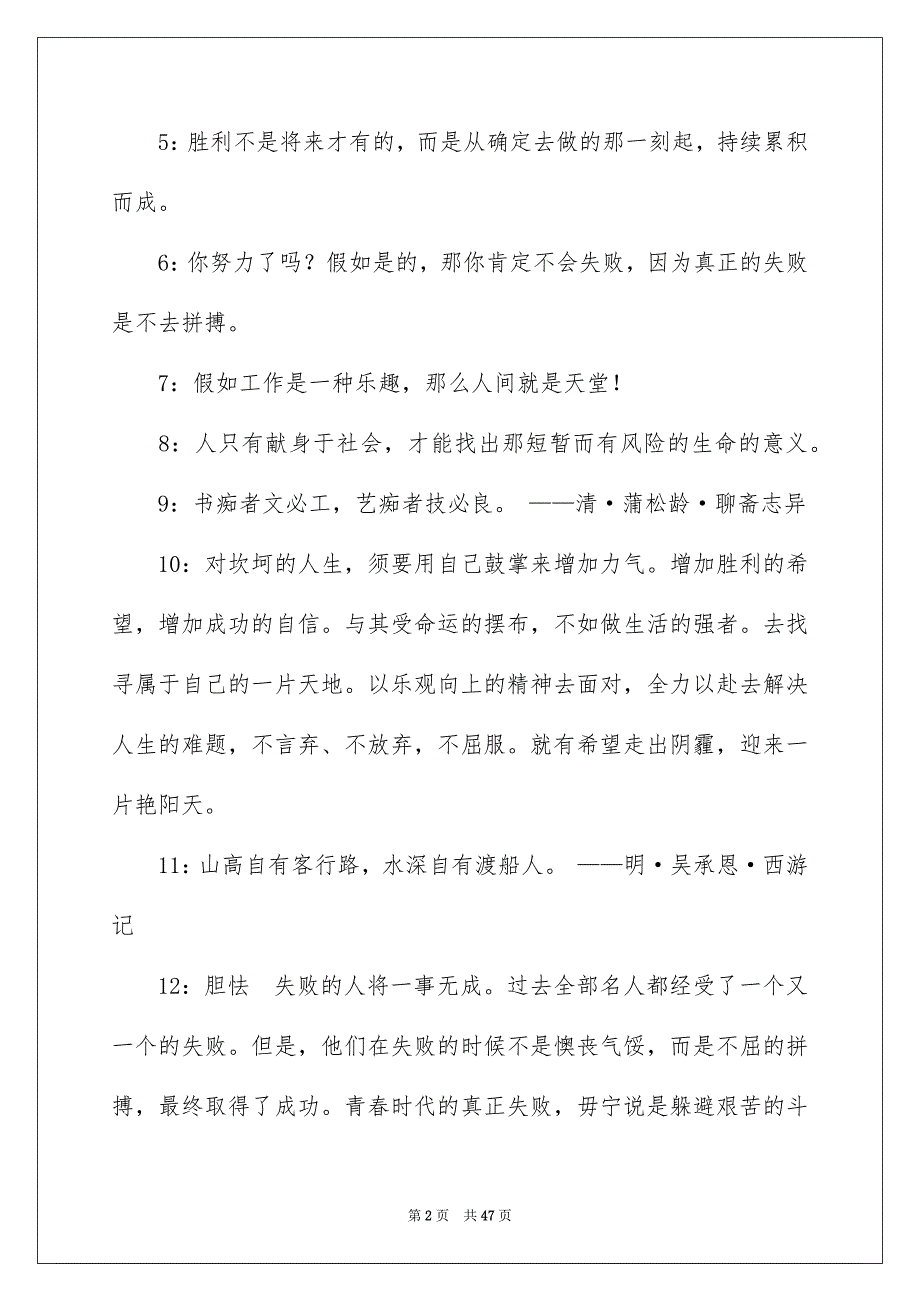 人生励志感言_第2页