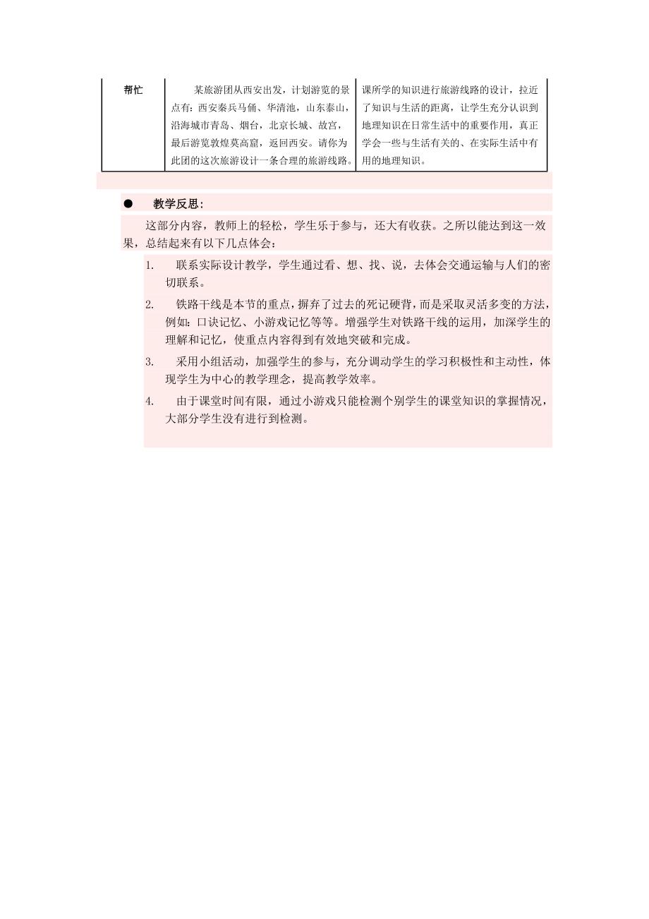 交通运输教案.doc_第3页