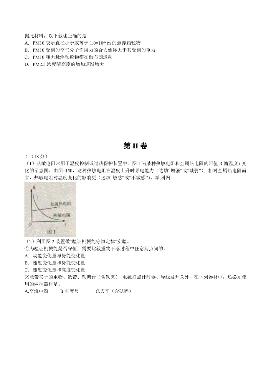 （精校版）2016年北京理综物理高考试题文档版（含答案）.doc_第3页