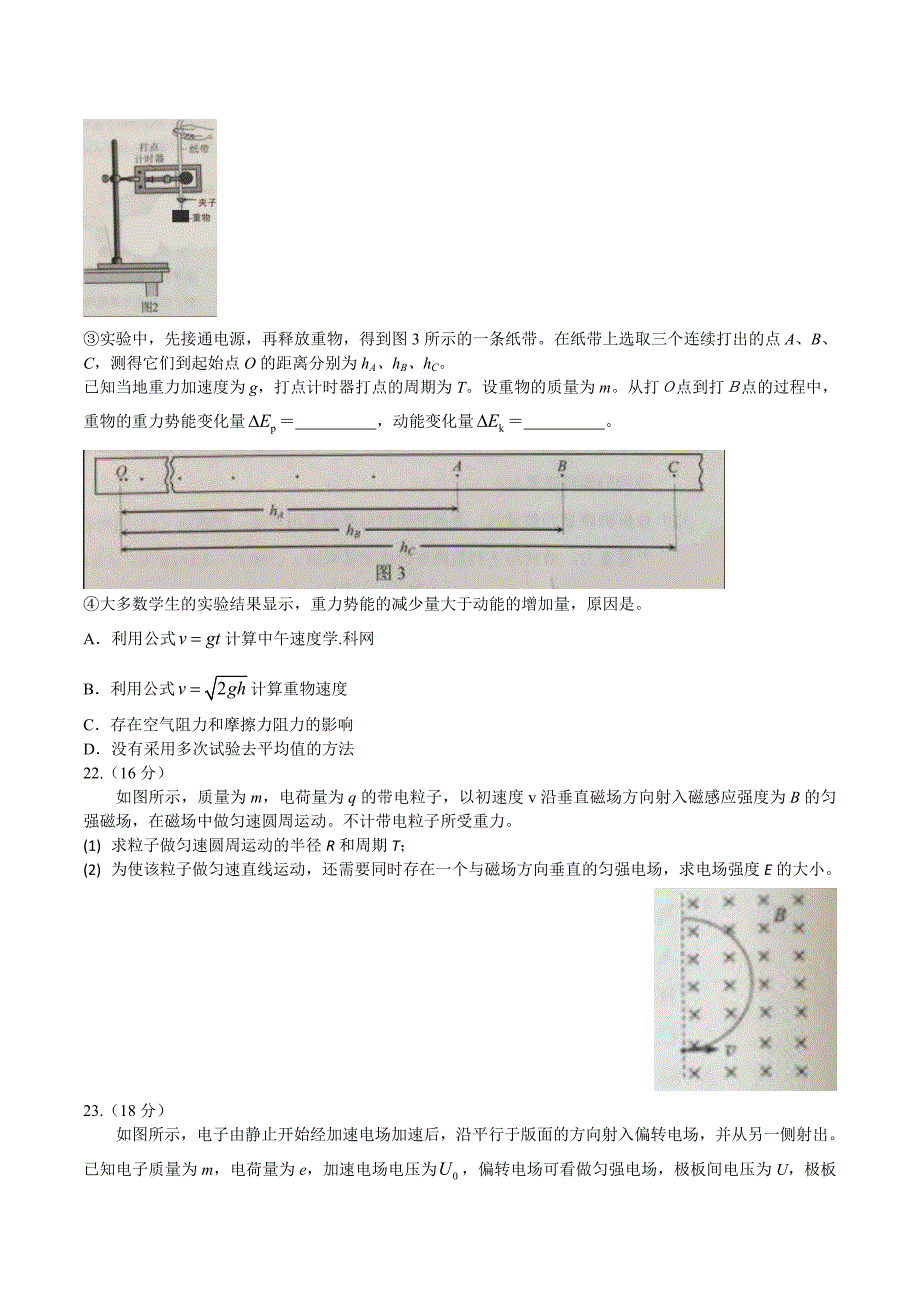 （精校版）2016年北京理综物理高考试题文档版（含答案）.doc_第4页