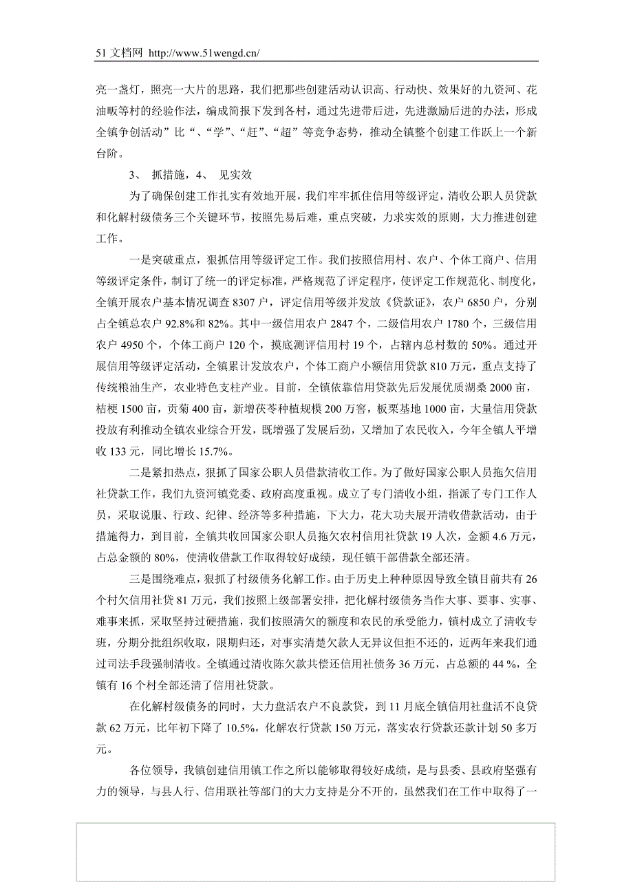 ＊镇争创信用乡镇工作汇报材料.doc_第2页