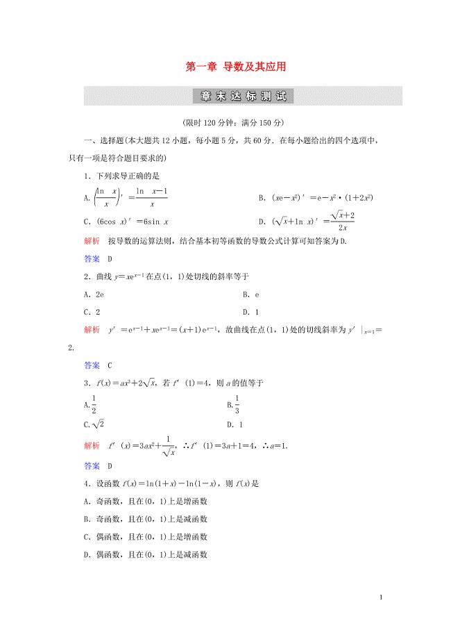 2019_2020学年高中数学第1章导数及其应用章末达标测试新人教A版选修2_2.doc