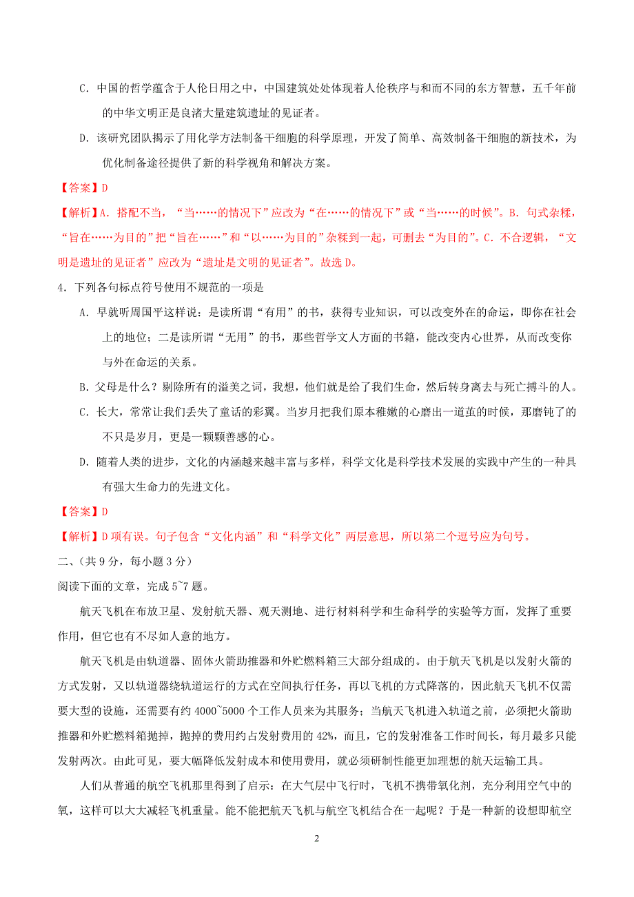 湖北武汉2020年中考语文必刷试卷07含解析.doc_第2页