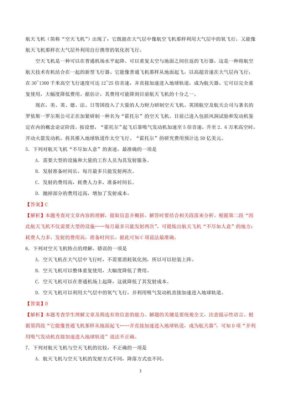 湖北武汉2020年中考语文必刷试卷07含解析.doc_第3页