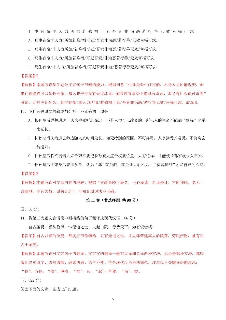 湖北武汉2020年中考语文必刷试卷07含解析.doc_第5页