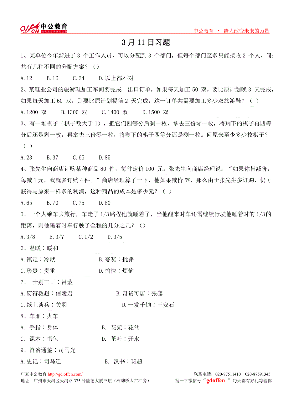 2013年广东省公务员考试行测申论题库五_第1页