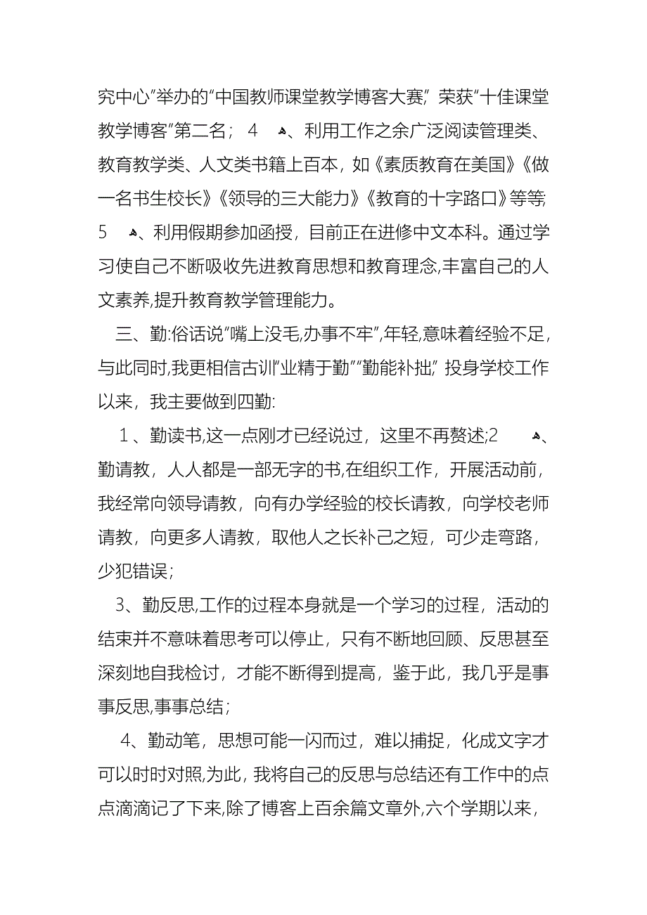 小学学校校长述职报告四篇5_第3页