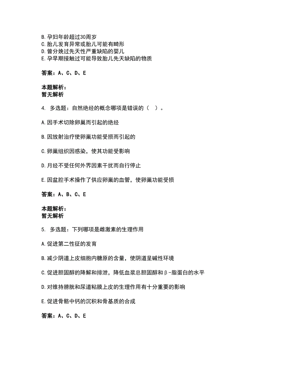 2022护师类-主管护师考前拔高名师测验卷50（附答案解析）_第2页