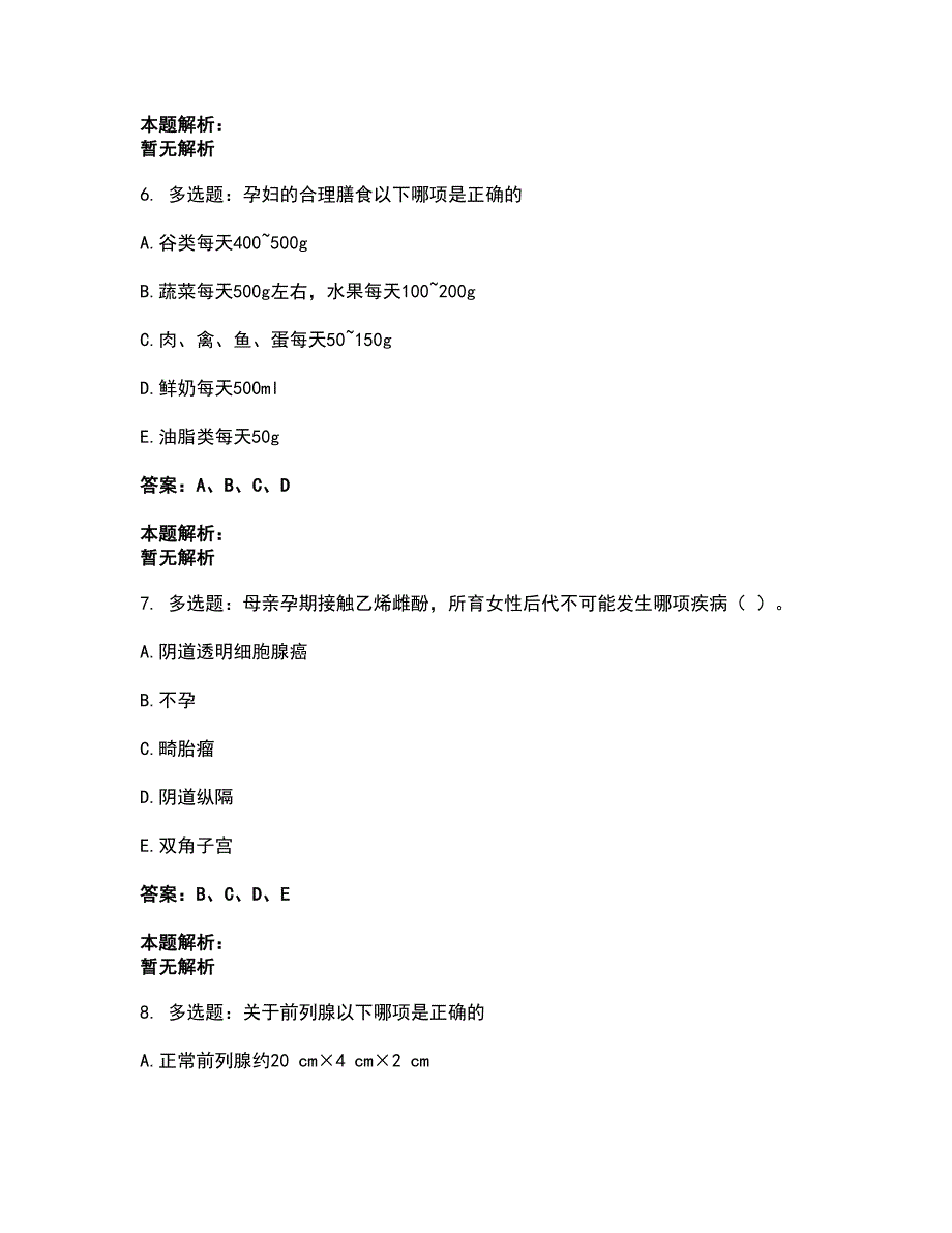 2022护师类-主管护师考前拔高名师测验卷50（附答案解析）_第3页