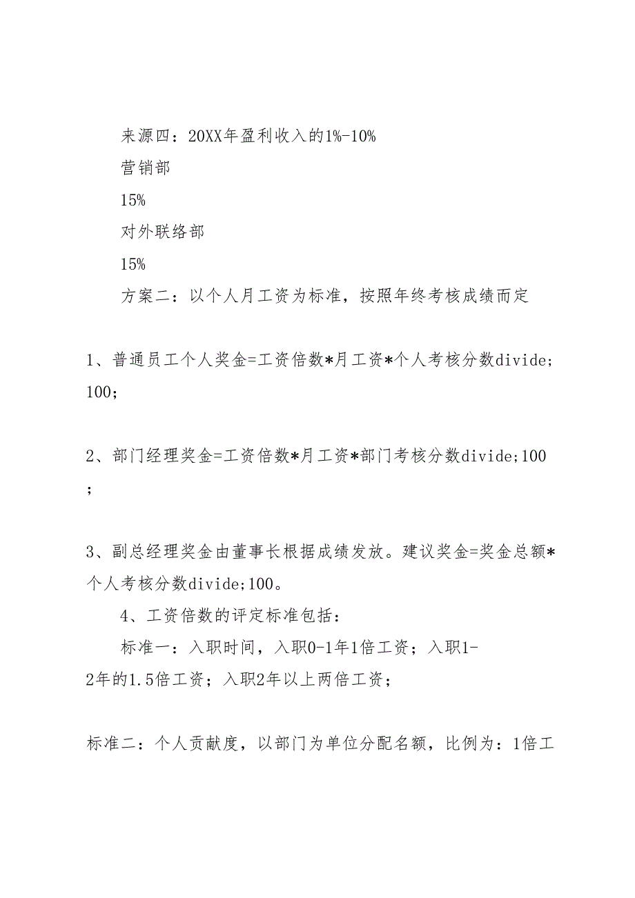 年终考评及奖励方案_第4页