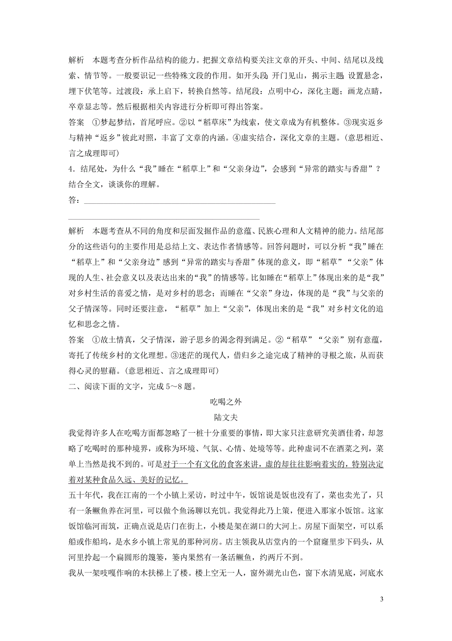 2016届高考语文二轮复习练习题：散文阅读-体察散文内外语境-由浅入深细解词句内涵(江苏专用)_第3页