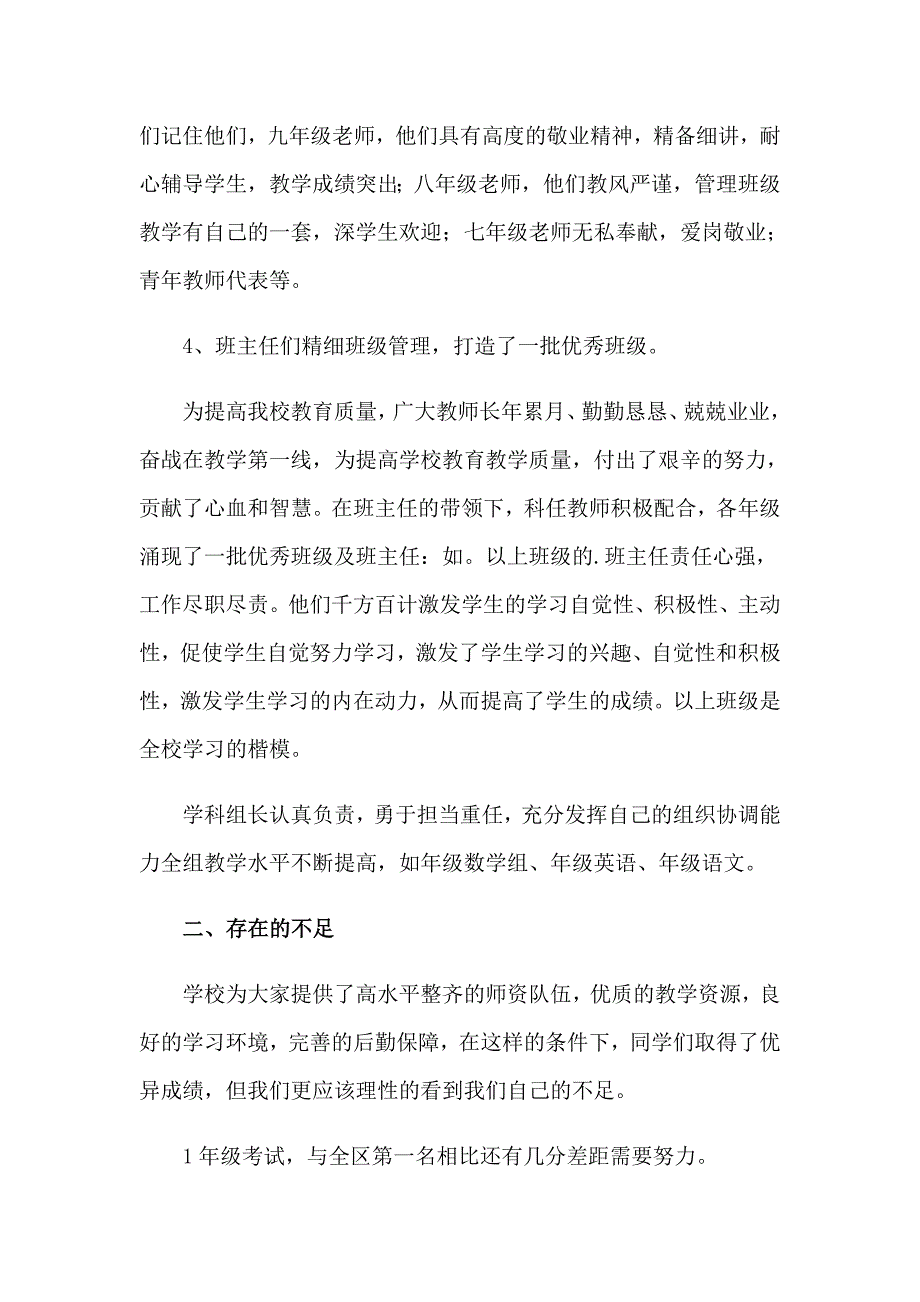 期末考试总结表彰大会发言稿3篇_第3页