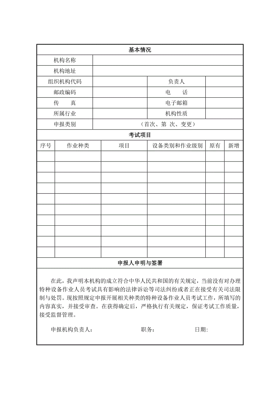 特种作业人员考试机构申报_第2页