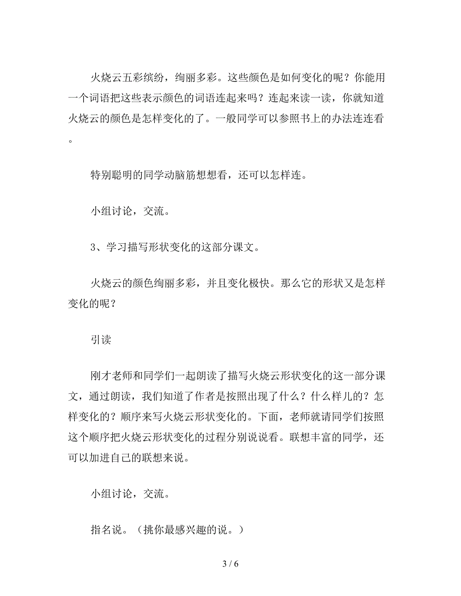 【教育资料】小学四年级语文《火烧云》教学设计十三.doc_第3页