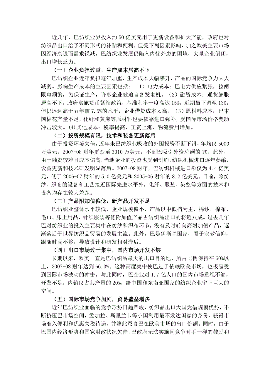 巴基斯坦纺织业现状及振兴政策分析_第3页