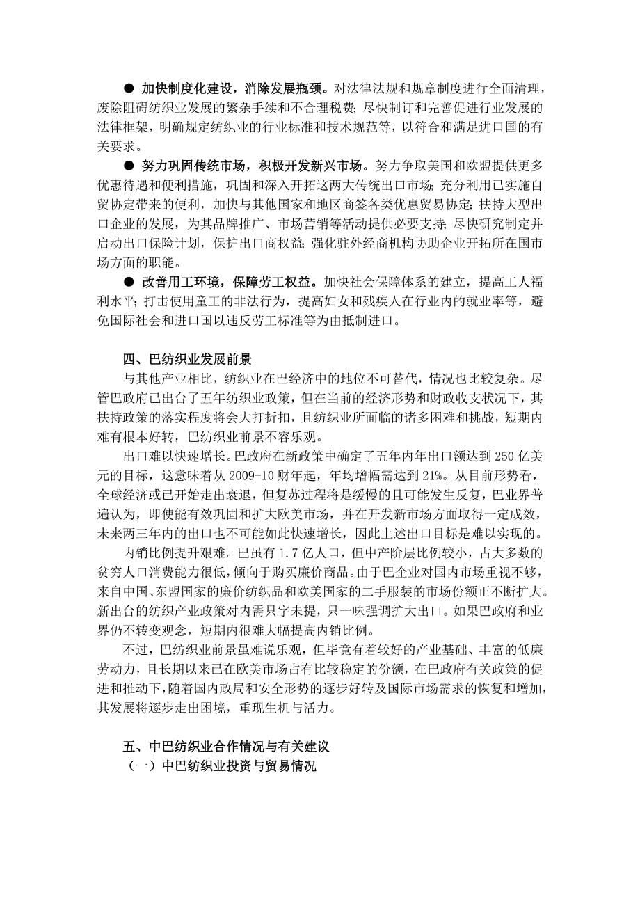 巴基斯坦纺织业现状及振兴政策分析_第5页