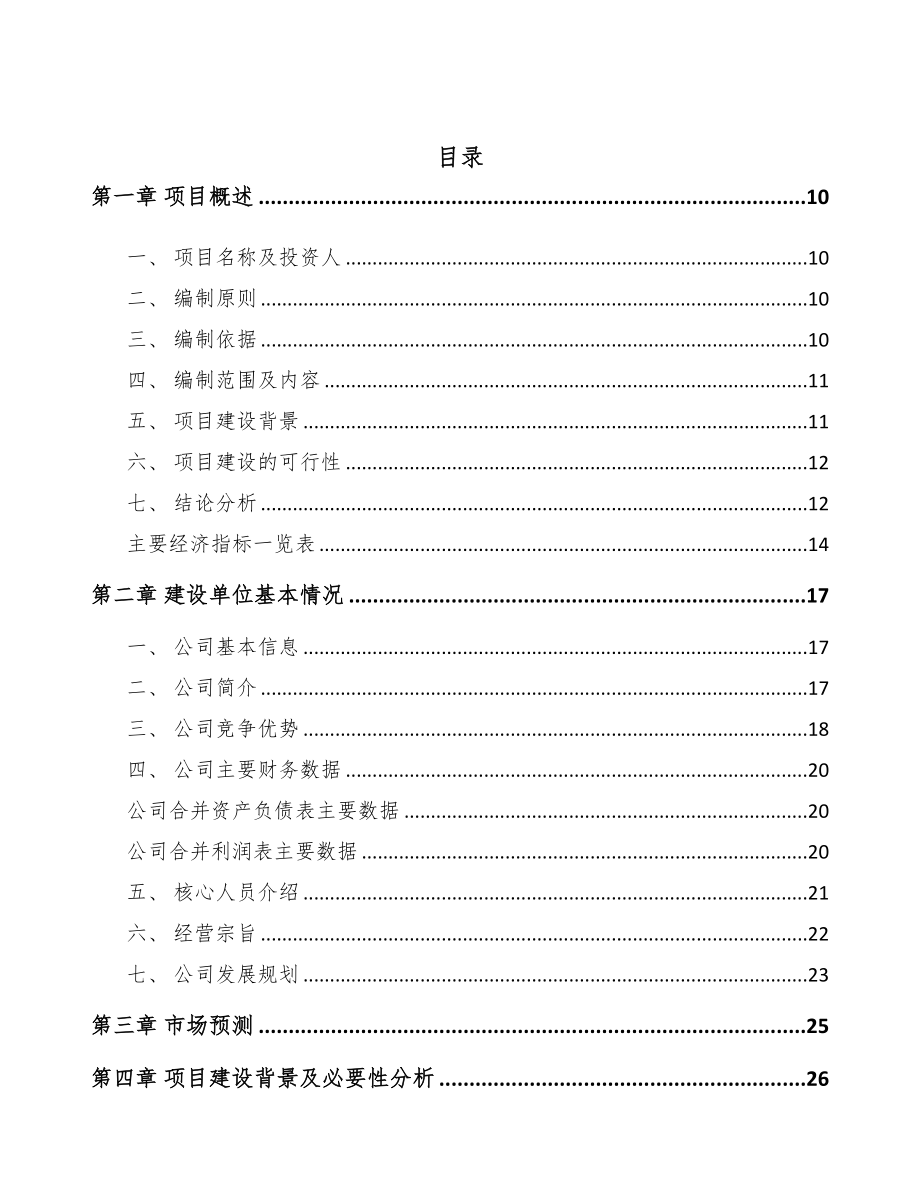 水溶性高分子项目可行性研究报告(DOC 76页)_第2页