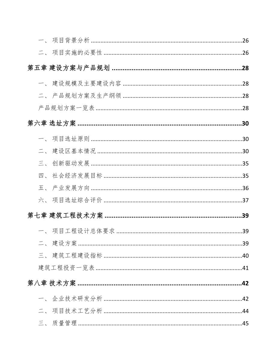 水溶性高分子项目可行性研究报告(DOC 76页)_第3页