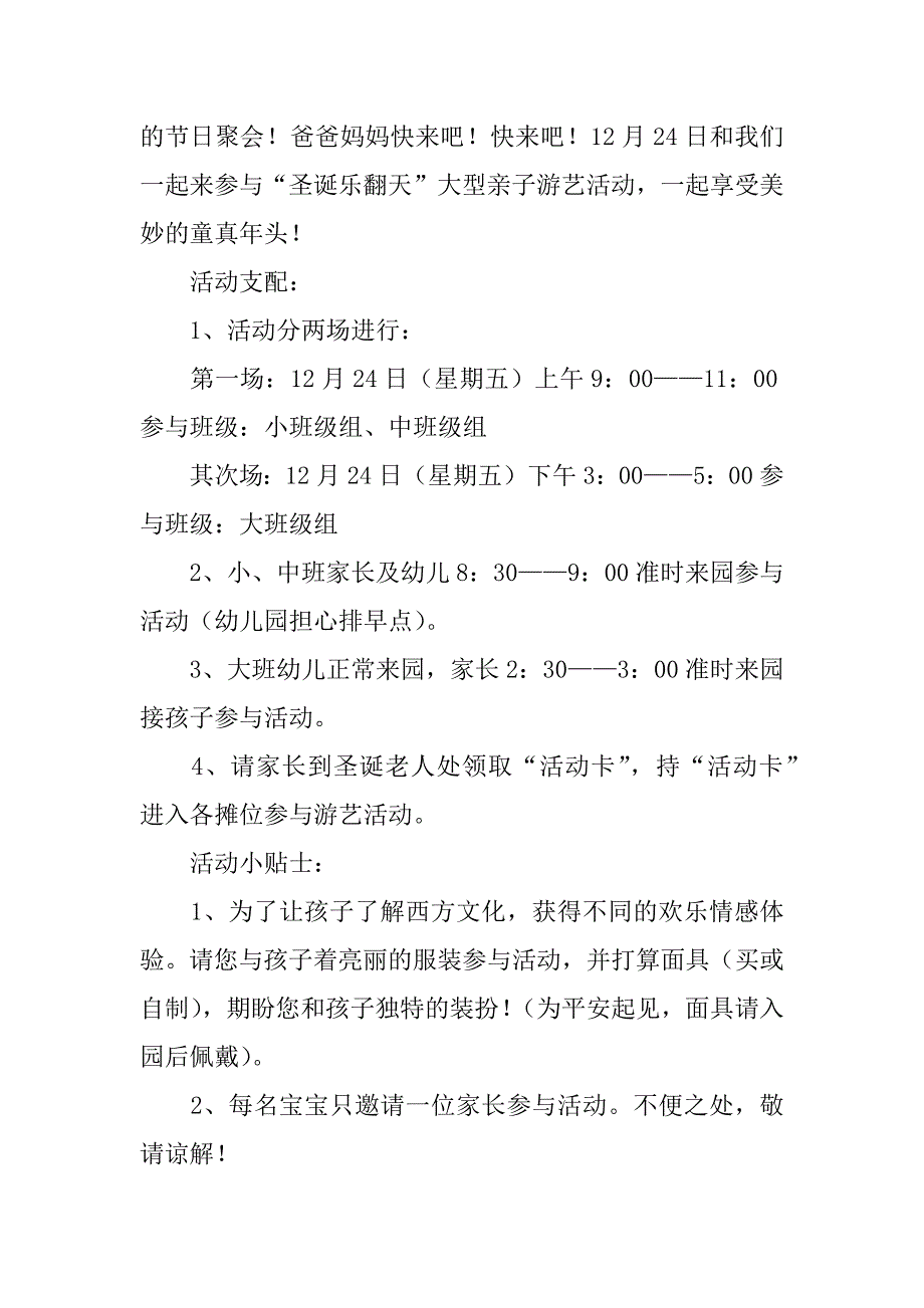 2023年圣诞节的邀请函模板_第2页