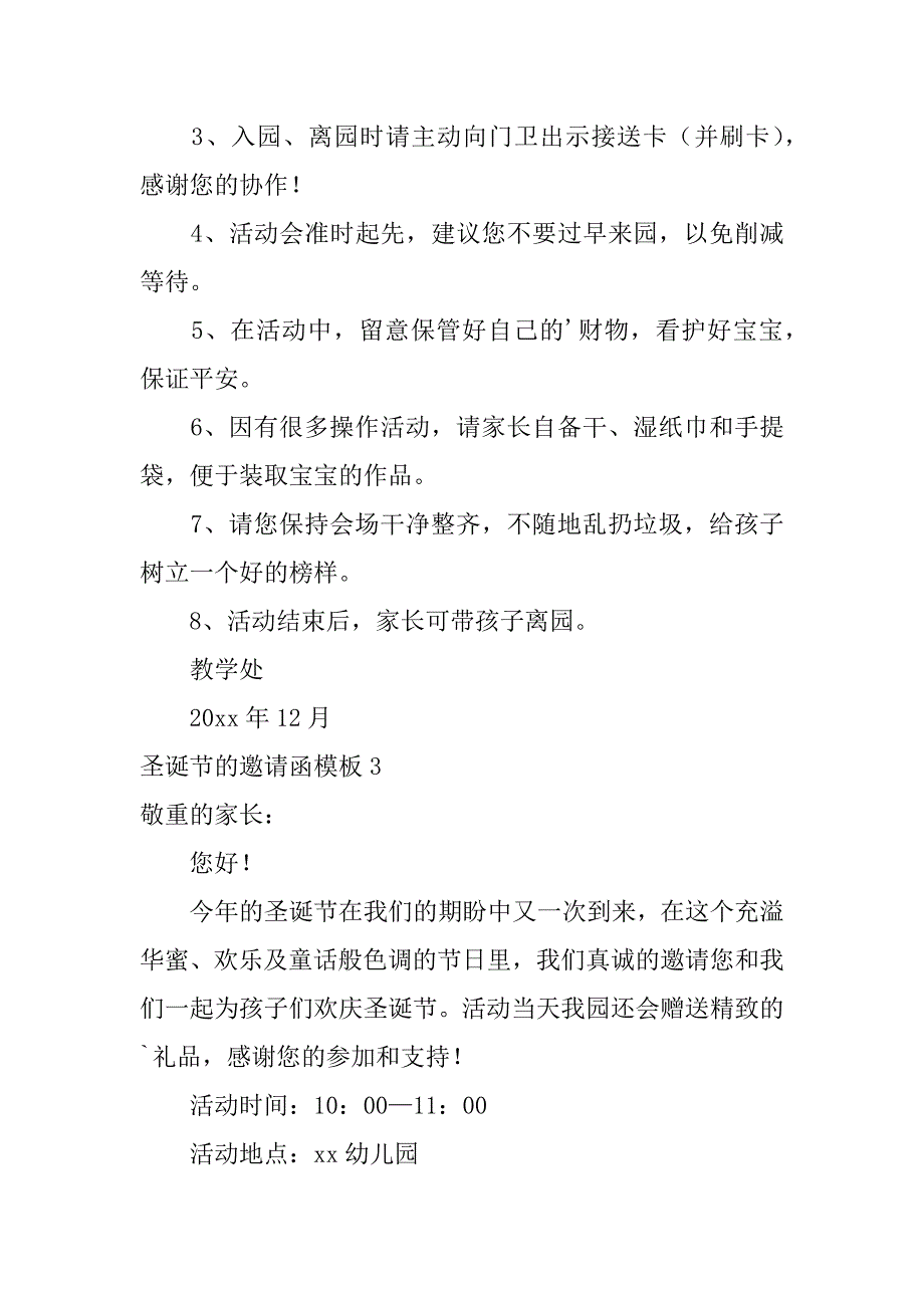 2023年圣诞节的邀请函模板_第3页