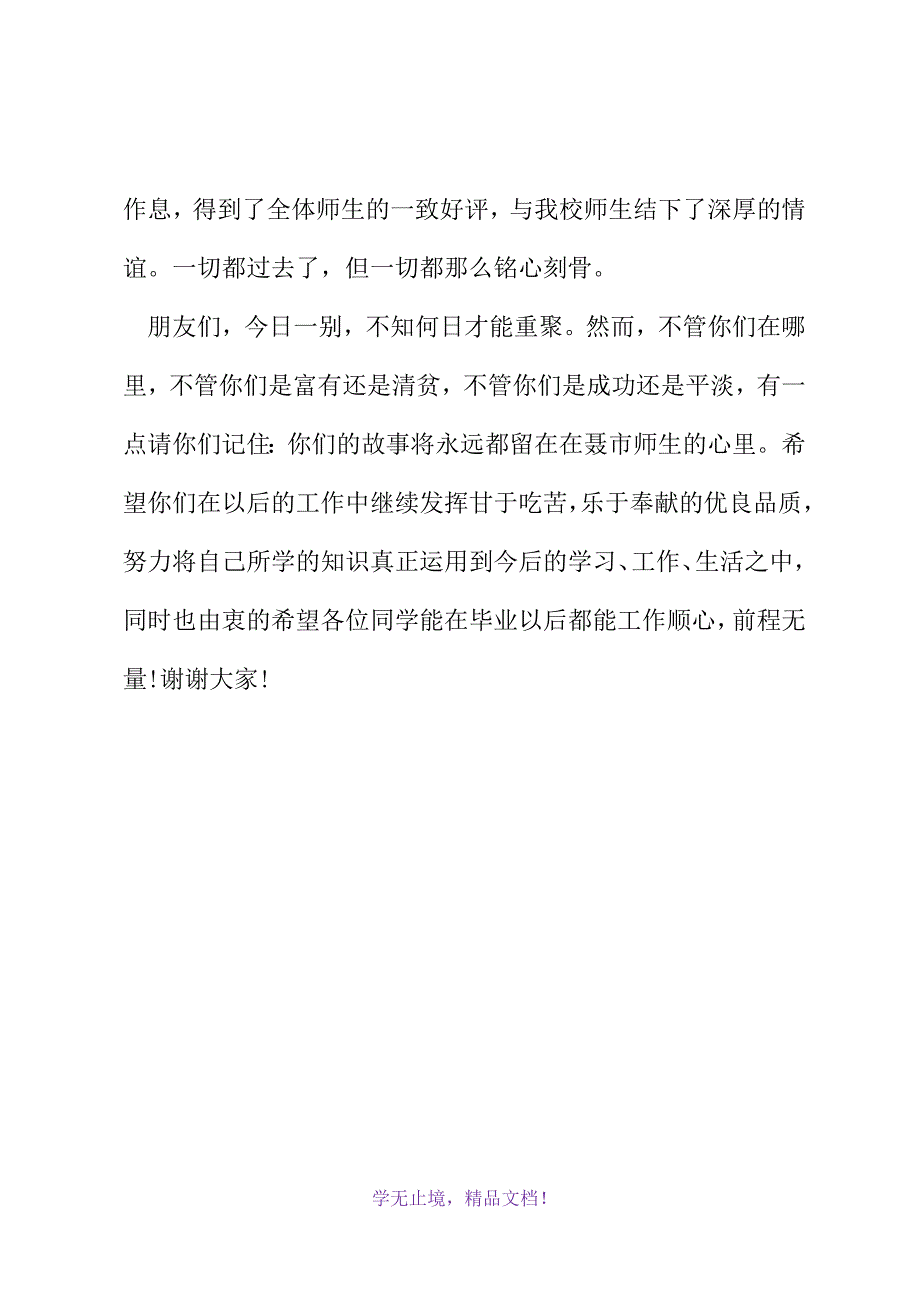 实习老师欢送会主持词(WORD版).docx_第4页