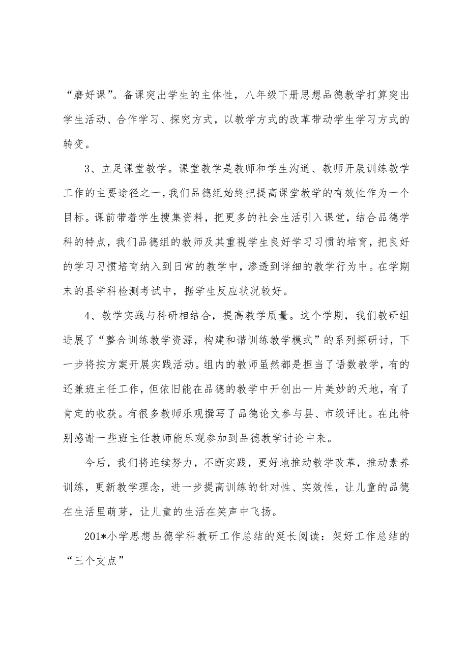 小学思想品德工作总结.docx_第2页