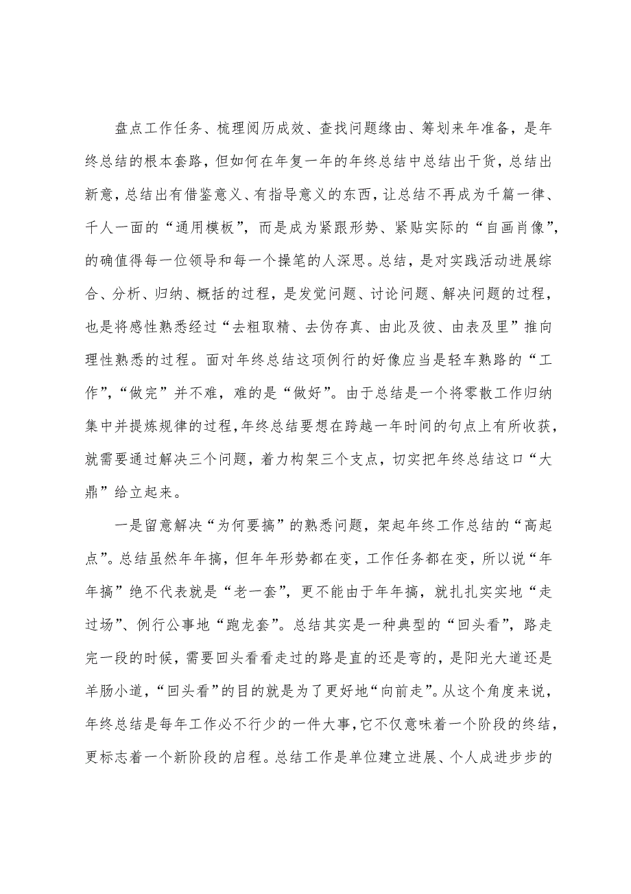 小学思想品德工作总结.docx_第3页