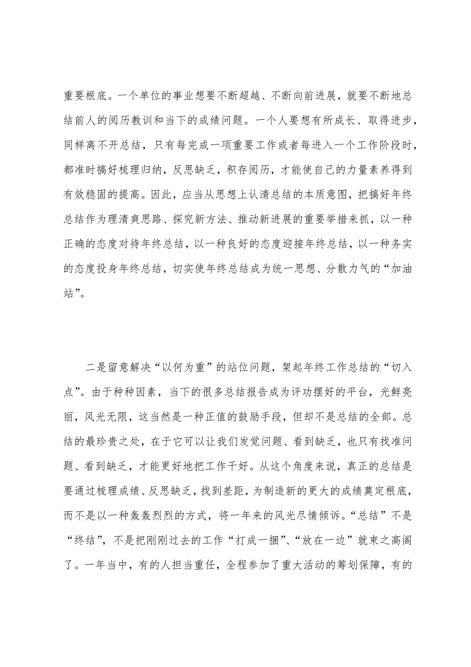 小学思想品德工作总结.docx_第4页