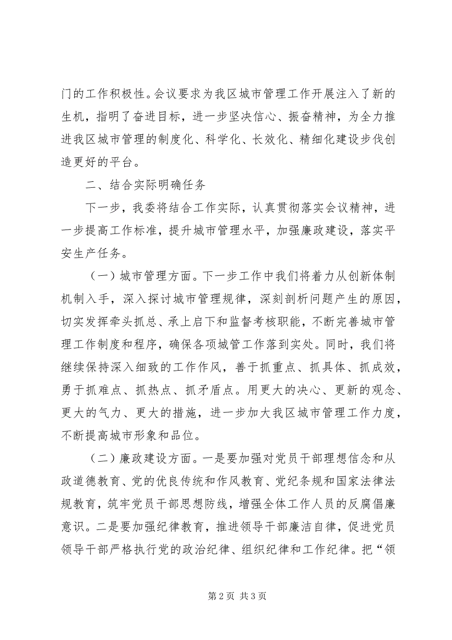 2023年廉政建设和安全生产会议情况汇报.docx_第2页