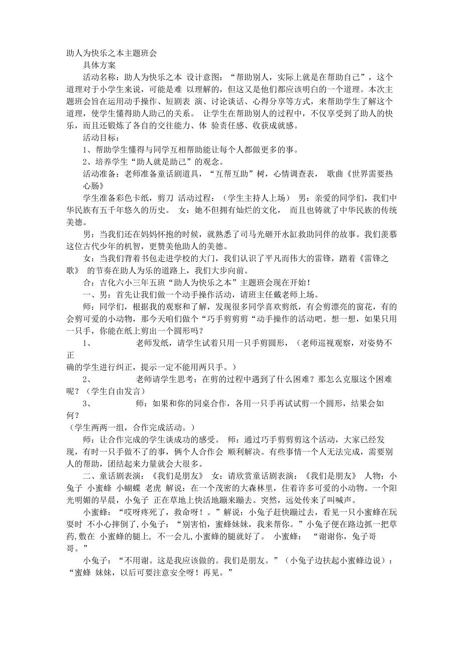 助别人主题班会_第1页