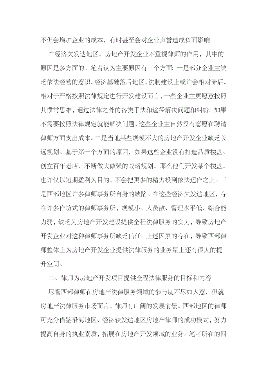 2023年律师担任房地产开发企业法律顾问服务模式与方法探析_第2页