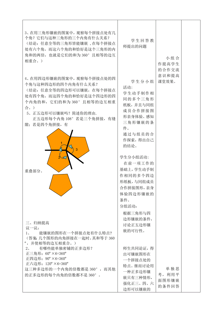 课题学习多边形的镶嵌_第2页